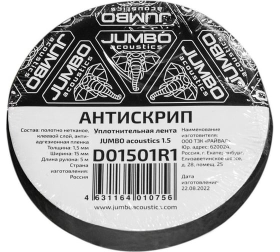 JUMBO acoustics, антискрип 5 м